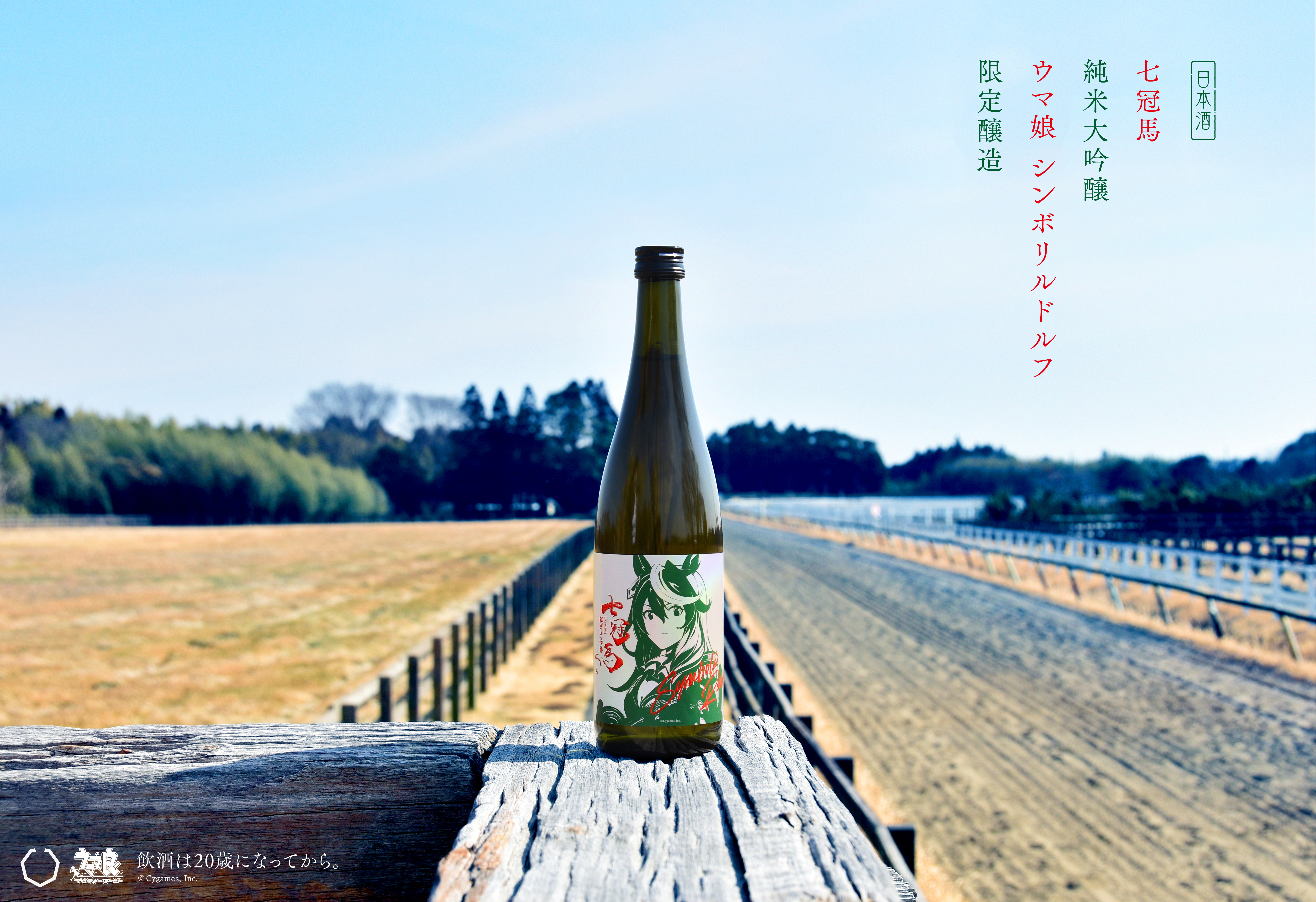 【値下げしました！】【未開栓】七冠馬 シンボリルドルフ ステッカー付き 値下げしました！】【未開栓】七冠馬 シンボリルドルフ