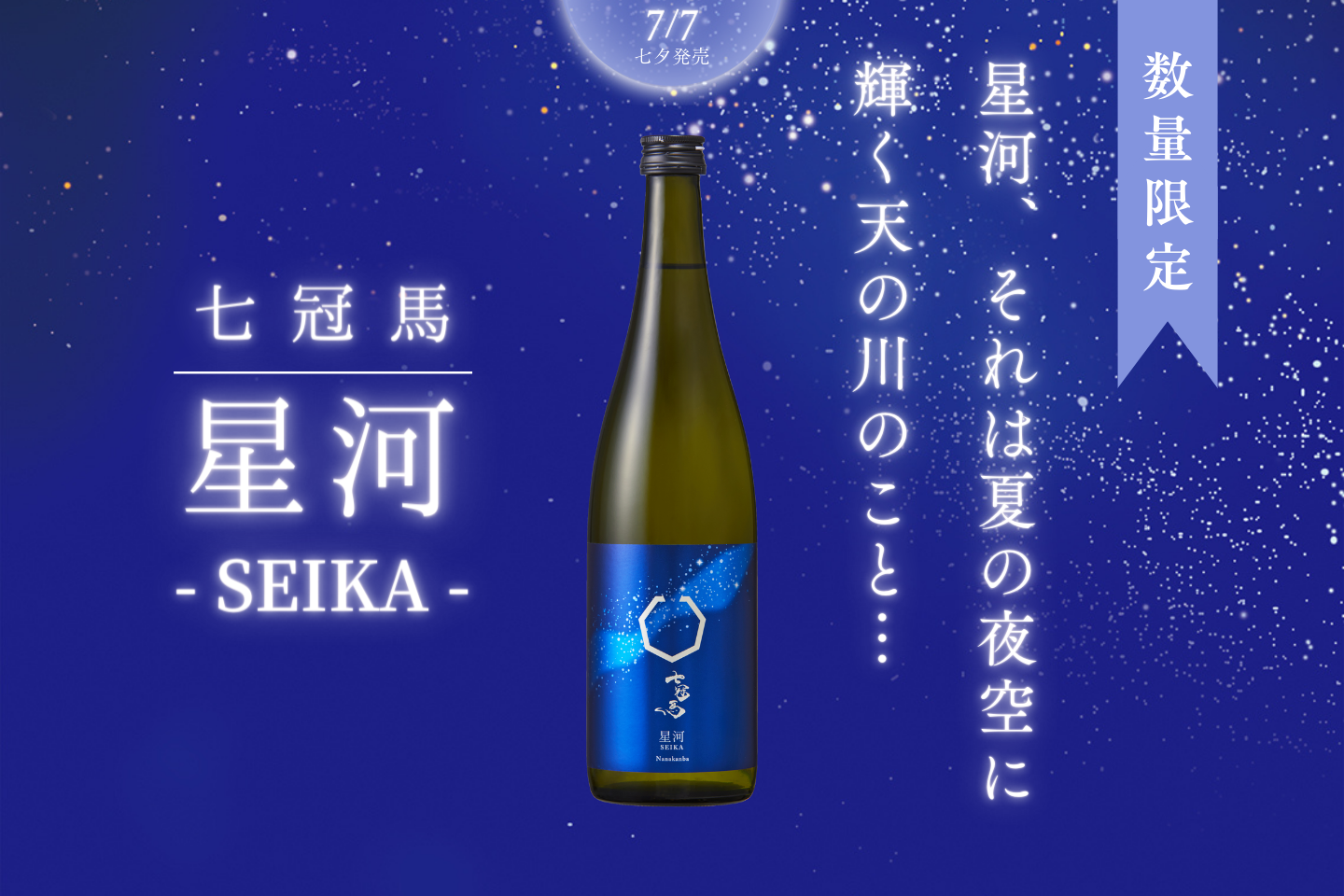 七冠馬 日本酒 720ml 青色ボトル 七冠馬 純米大吟醸 原酒 (720ml) – Japanpage:Sake