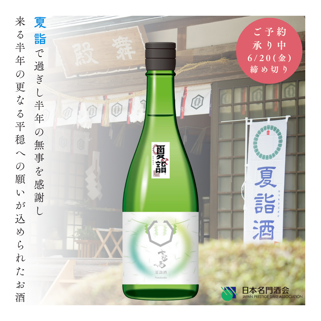 20250609_［SNS］七冠馬-純米大